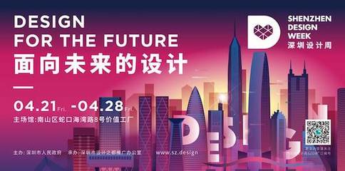 深圳設計周 平面設計的創(chuàng)新與未來