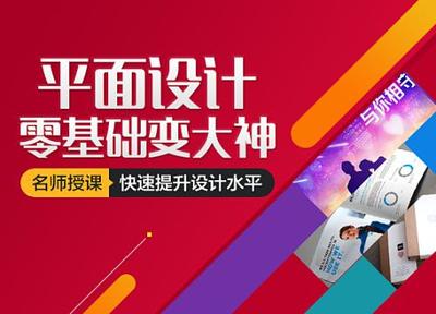 赤峰PS培訓(xùn)班 從零基礎(chǔ)到精通平面設(shè)計的美工成長之路